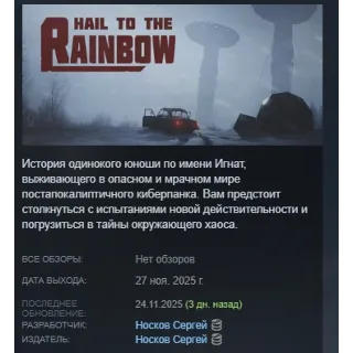 Купить Hail to the Rainbow АВТОДОСТАВКА STEAM РОССИЯ