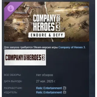 Купить Company of Heroes 3: Endure  Defy АВТОДОСТАВКА STEAM РОССИЯ