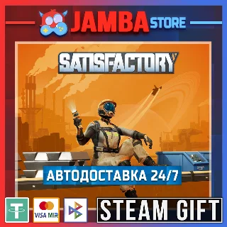 Купить 🎁 Satisfactory | STEAM GIFT | RU - МИР | АВТО