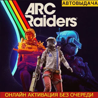 Купить ARC RAIDERS (ПК) | OНЛАЙН | ВАШ ПРОГРЕСС [АВТОВЫДАЧА]