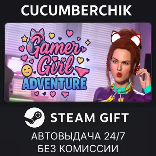 Купить Gamer Girl Adventure ✅ STEAM GIFT AUTO ✅ RU+МИР