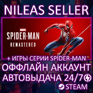 Купить Marvel’s Spider-Man Remastered + Miles Morales + Spider-Man 2 | 3 части | Steam