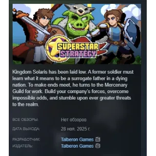 Купить Superstar Strategy АВТОДОСТАВКА STEAM GLOBAL МГНОВЕННО ЛИЦЕНЗИЯ