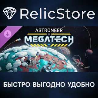 Купить Astroneer: Megatech DLC - STEAM GIFT РОССИЯ