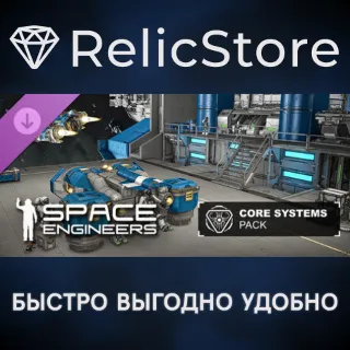 Купить Space Engineers - Core Systems Pack DLC - STEAM RU
