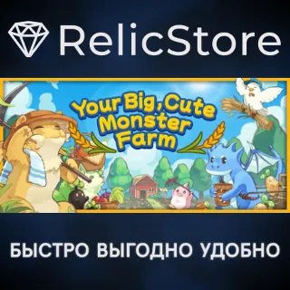Купить Your Big, Cute Monster Farm - STEAM GIFT РОССИЯ