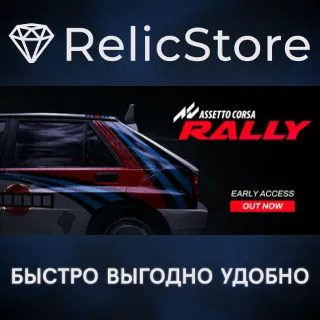 Купить Assetto Corsa Rally - STEAM GIFT РОССИЯ