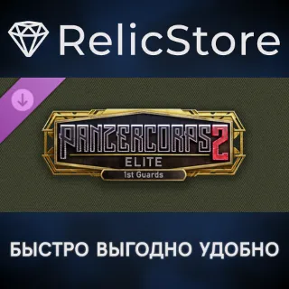 Купить Panzer Corps 2: Elite - 1st Guards DLC - STEAM RU