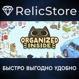 Купить Organized Inside - STEAM GIFT РОССИЯ