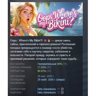 Купить Oops.. Where's My Bikini?! АВТОДОСТАВКА STEAM РОССИЯ
