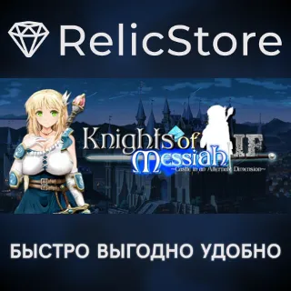Купить Knights of Messiah IF: Castle in an Alternate Dimension