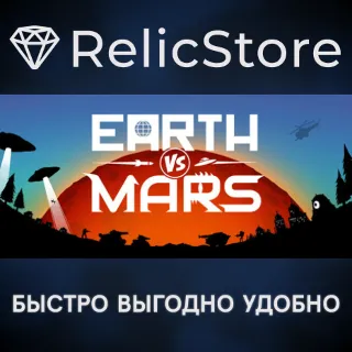 Купить Earth vs Mars - STEAM GIFT РОССИЯ