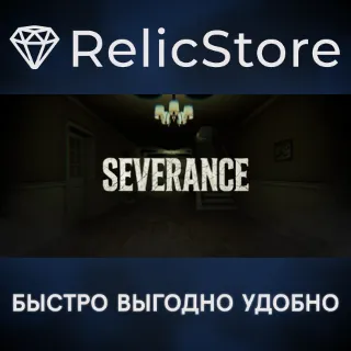 Купить SEVERANCE - STEAM GIFT РОССИЯ
