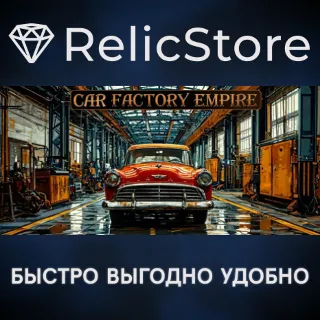 Купить Car Factory Empire - STEAM GIFT РОССИЯ