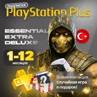 Купить Подписка PS PLUS Essential/Extra/Deluxe | Регион Турция
