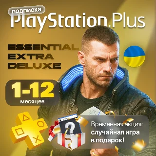 Купить Подписка PS Plus Essential/Extra/Deluxe| Регион Украина