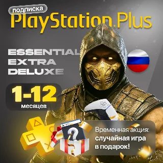 Купить Подписка PS Plus Essential/Deluxe | РФ+СНГ+МИР