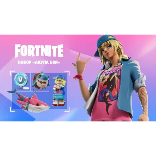 Купить FORTNITE Набор Акула боя + 600 Vb XBOX|PC|PS Активация