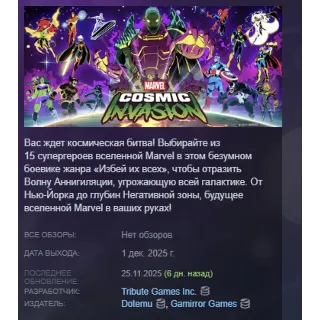 Купить MARVEL Cosmic Invasion АВТОДОСТАВКА STEAM РОССИЯ