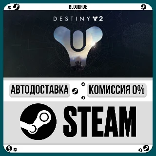 Купить Destiny 2 ⚡ ️•РУ +МИР / STEAM АВТО, 0%