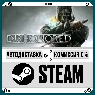 Купить Dishonored ⚡ ️•РУ +МИР / STEAM АВТО, 0%