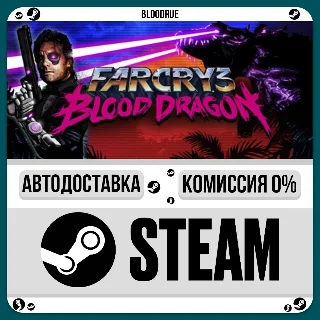 Купить Far Cry 3 - Blood Dragon ⚡ ️•РУ +МИР / STEAM АВТО, 0%