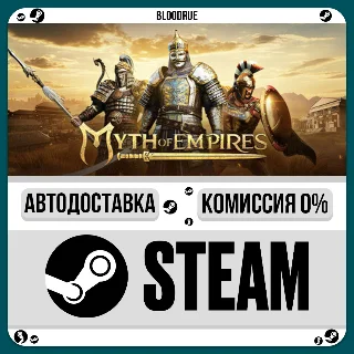 Купить Myth of Empires ⚡ ️•РУ +МИР / STEAM АВТО, 0%