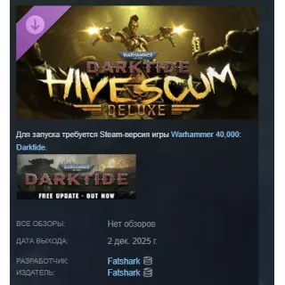 Купить Warhammer 40,000: Darktide - Hive Scum Class Deluxe Edition АВТОДОСТАВКА STEAM РОССИЯ