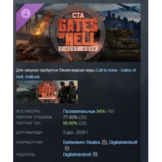 Купить Call to Arms - Gates of Hell: Finest Hour АВТОДОСТАВКА STEAM РОССИЯ