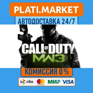 Купить Call of Duty®: Modern Warfare® 3 (2011)⟡STEAM GIFT ВСЕ
