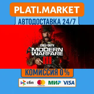 Купить Call of Duty®: Modern Warfare® III⟡STEAM GIFT ВСЕ РЕГИО