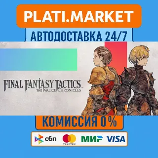 Купить FINAL FANTASY TACTICS The Ivalice Chronicles Deluxe⟡STE
