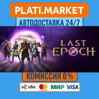 Купить Last Epoch DELUXE Edition Upgrade⟡STEAM GIFT ВСЕ РЕГИОН