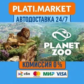 Купить Planet Zoo⟡STEAM GIFT ВСЕ РЕГИОНЫ АВТО 0%