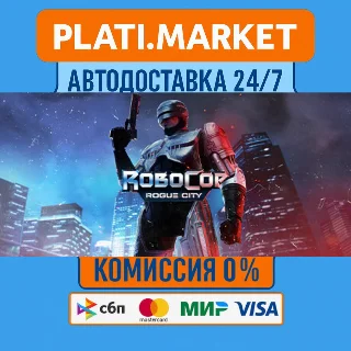 Купить RoboCop: Rogue City Alex Murphy Edition⟡STEAM GIFT ВСЕ