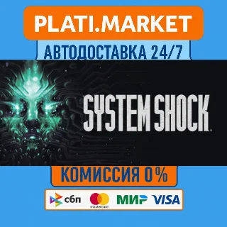 Купить System Shock⟡STEAM GIFT ВСЕ РЕГИОНЫ АВТО 0%