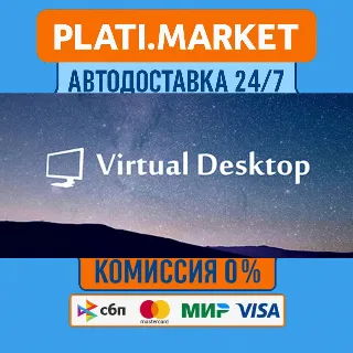 Купить Virtual Desktop Classic⟡STEAM GIFT ВСЕ РЕГИОНЫ АВТО 0%
