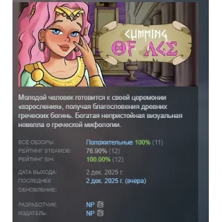 Купить Cumming of Age АВТОДОСТАВКА STEAM РОССИЯ