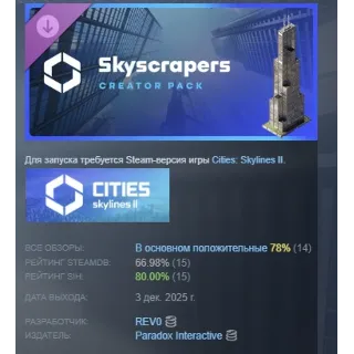 Купить Cities: Skylines II - Creator Pack: Skyscrapers STEAM