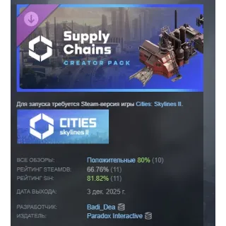Купить Cities: Skylines II - Creator Pack: Supply Chains STEAM