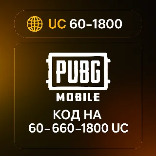 Купить PUBG Mobile | Код пополнения 60UC | 660UC | 1800UC