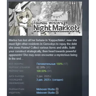 Купить Touhou Witch's Night Market АВТОДОСТАВКА STEAM РОССИЯ