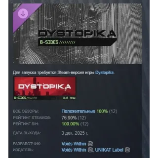 Купить Dystopika: B-Sides АВТОДОСТАВКА STEAM РОССИЯ