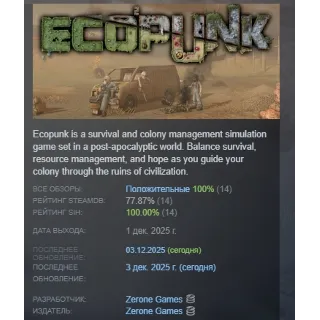 Купить Ecopunk АВТОДОСТАВКА STEAM GLOBAL МГНОВЕННО ЛИЦЕНЗИЯ