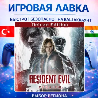 Купить Resident Evil Requiem | Playstation | PS5 | Турция | Украина | Индия