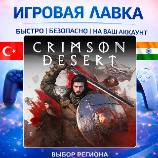 Купить Crimson Desert | Playstation | PS5 | Турция | Украина | Индия