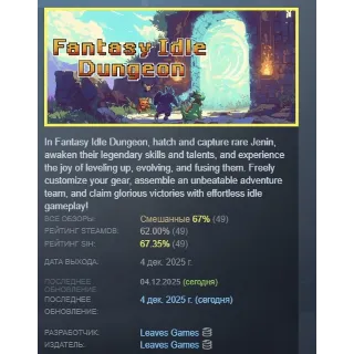 Купить Fantasy Idle Dungeon АВТОДОСТАВКА STEAM РОССИЯ