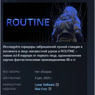 Купить ROUTINE АВТОДОСТАВКА STEAM РОССИЯ