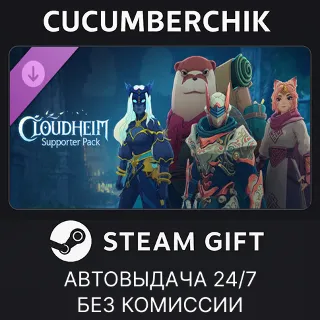 Купить Cloudheim - Supporter Pack ✅ STEAM GIFT AUTO ✅ RU+МИР