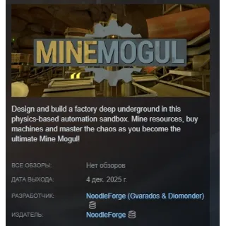Купить MineMogul АВТОДОСТАВКА STEAM РОССИЯ